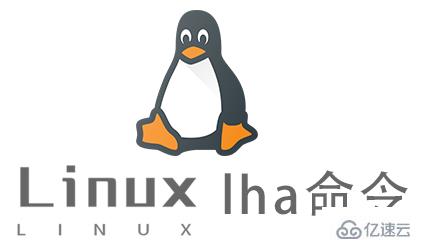 Linux常用命令lha怎么用