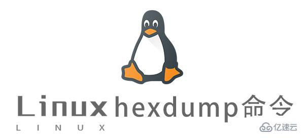 Linux常用命令hexdump怎么用