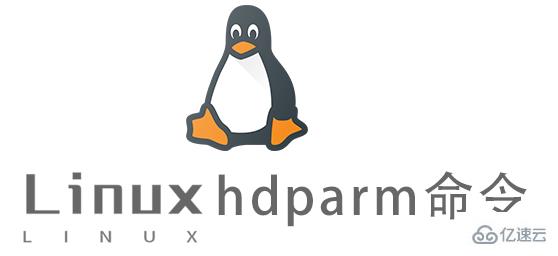 Linux常用命令hdparm怎么用