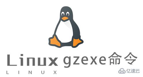 Linux常用命令gzexe怎么用