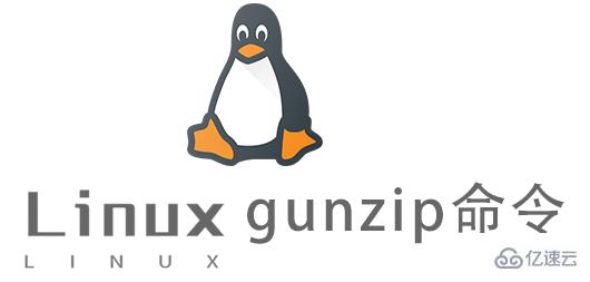 Linux的gunzip命令有什么用