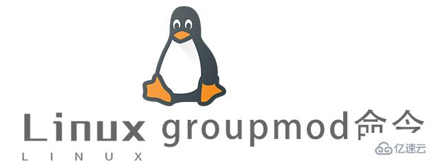Linux常用命令groupmod怎么用