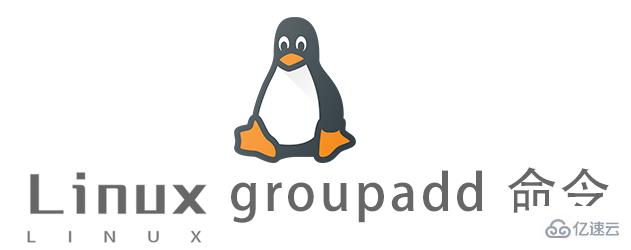 Linux常用命令groupadd怎么用