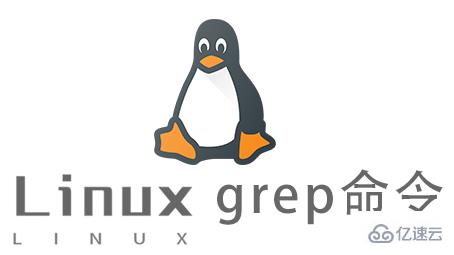 Linux常用命令grep怎么用