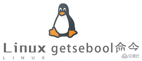 Linux常用命令getsebool怎么用