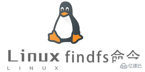 Linux的findfs命令怎么使用