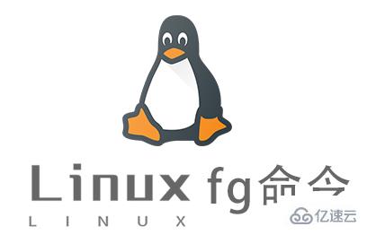 Linux的fg命令有什么用