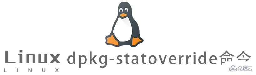 Linux常用命令dpkg-statoverride怎么用