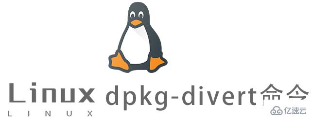 Linux常用命令dpkg-divert怎么用