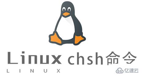 Linux常用命令chsh怎么用