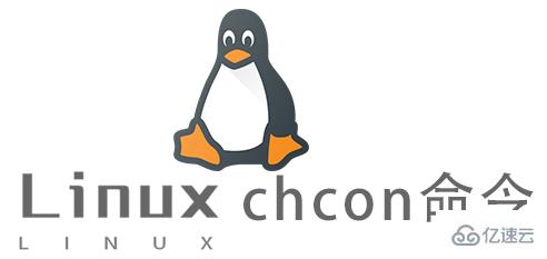 Linux的chcon命令怎么使用