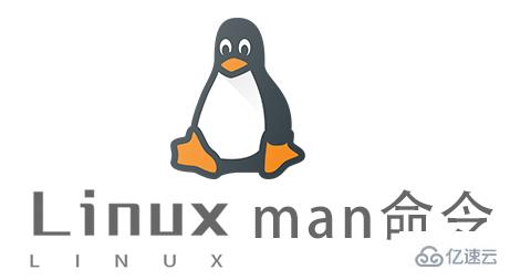 Linux常用命令man怎么用