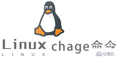 Linux的chage命令如何使用