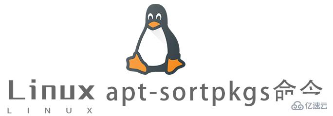 Linux中apt-sortpkgs怎么用