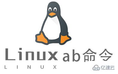 Linux常用命令ab怎么用
