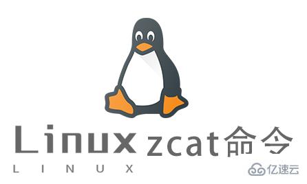 Linux中zcat命令怎么用