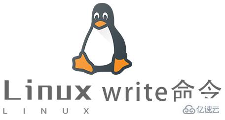 Linux中write命令怎么用