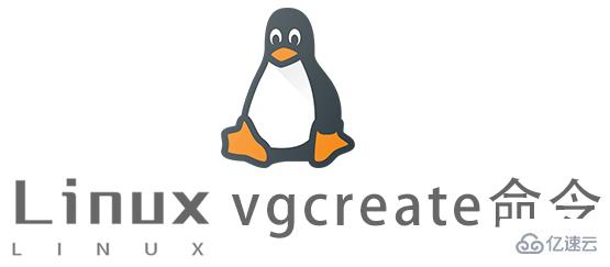 Linux的vgcreate命令怎么使用