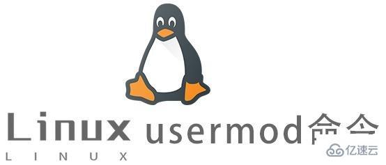 Linux的usermod命令怎么使用