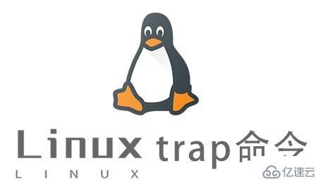 Linux中trap命令怎么用