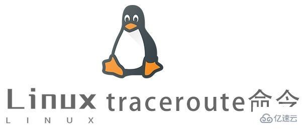 Linux中traceroute命令怎么用