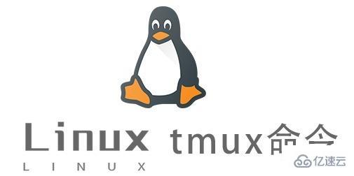 Linux中tmux命令怎么用