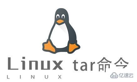 Linux中tar命令怎么用