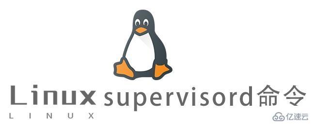 Linux中supervisord命令怎么用
