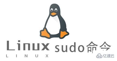 Linux中sudo命令怎么用