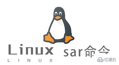 Linux中Sar命令有什么用