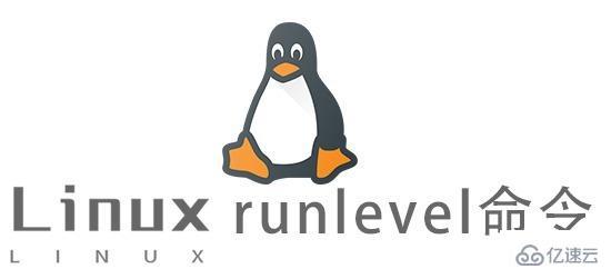 Linux中runlevel命令有什么用