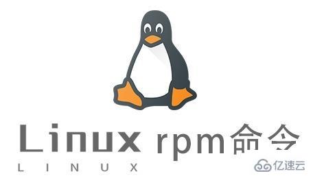 Linux下怎么安裝和使用rpm命令