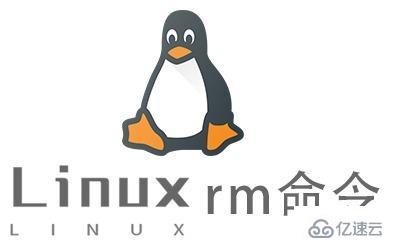 Linux中rm命令怎么用