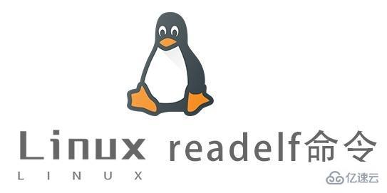 Linux readelf命令怎么用
