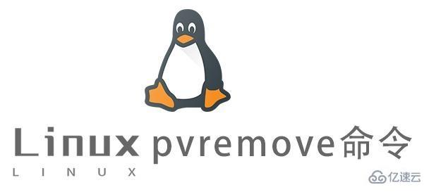 Linux中pvremove命令怎么用