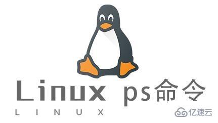 Linux中ps命令有什么用