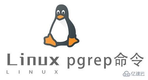 Linux中pgrep命令有什么用