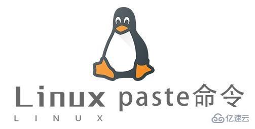 Linux中paste命令怎么用