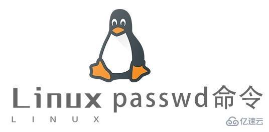 Linux中passwd命令怎么用