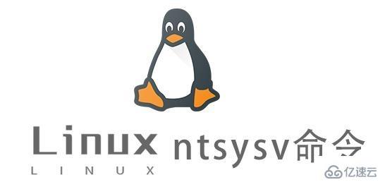 Linux中ntsysv命令怎么用