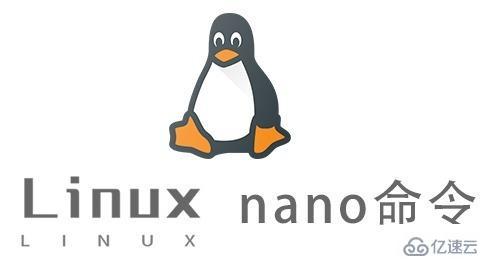 Linux中nano命令有什么用