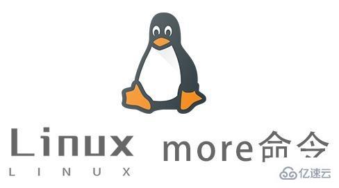 Linux中的more命令怎么用