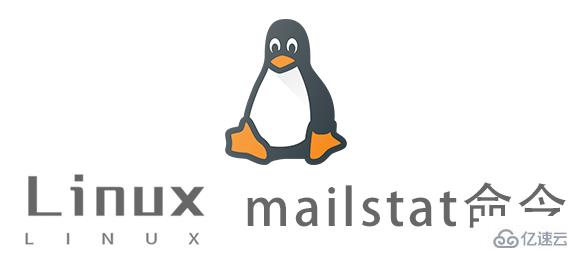 Linux中mailstat命令怎么用