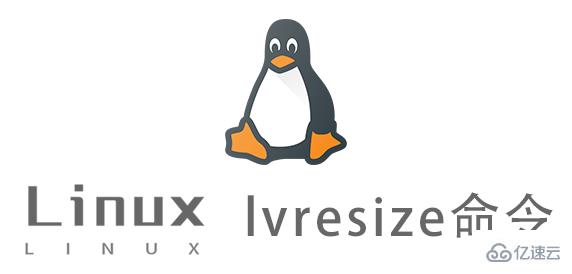Linux中lvresize命令有什么用