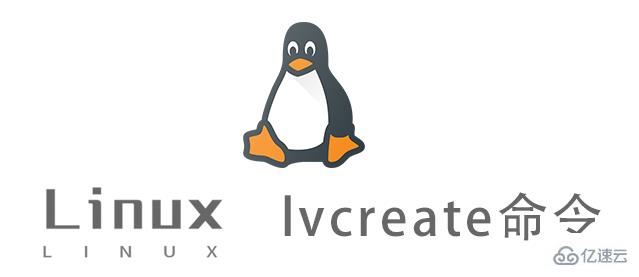 Linux中lvcreate命令有什么用