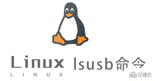 Linux中lsusb命令有什么用