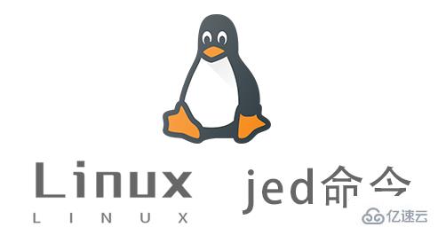Linux jed命令怎么用