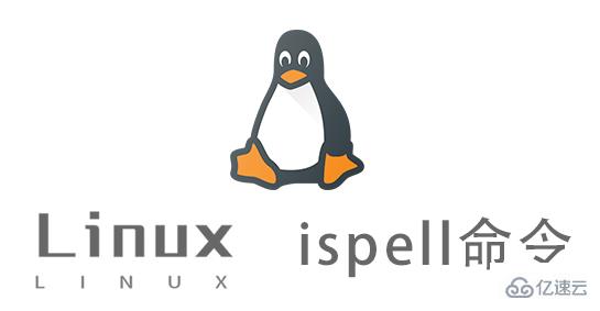 Linux ispell命令有什么作用