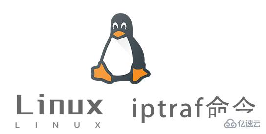Linux中iptraf命令有什么用