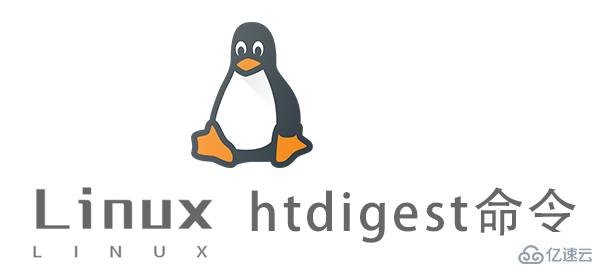 Linux htdigest命令有什么作用